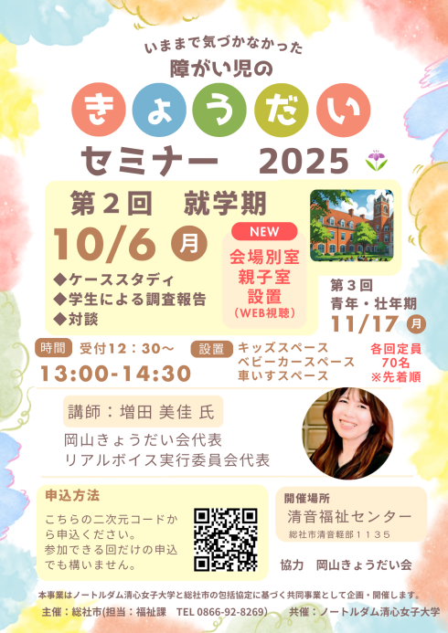 セミナーチラシ