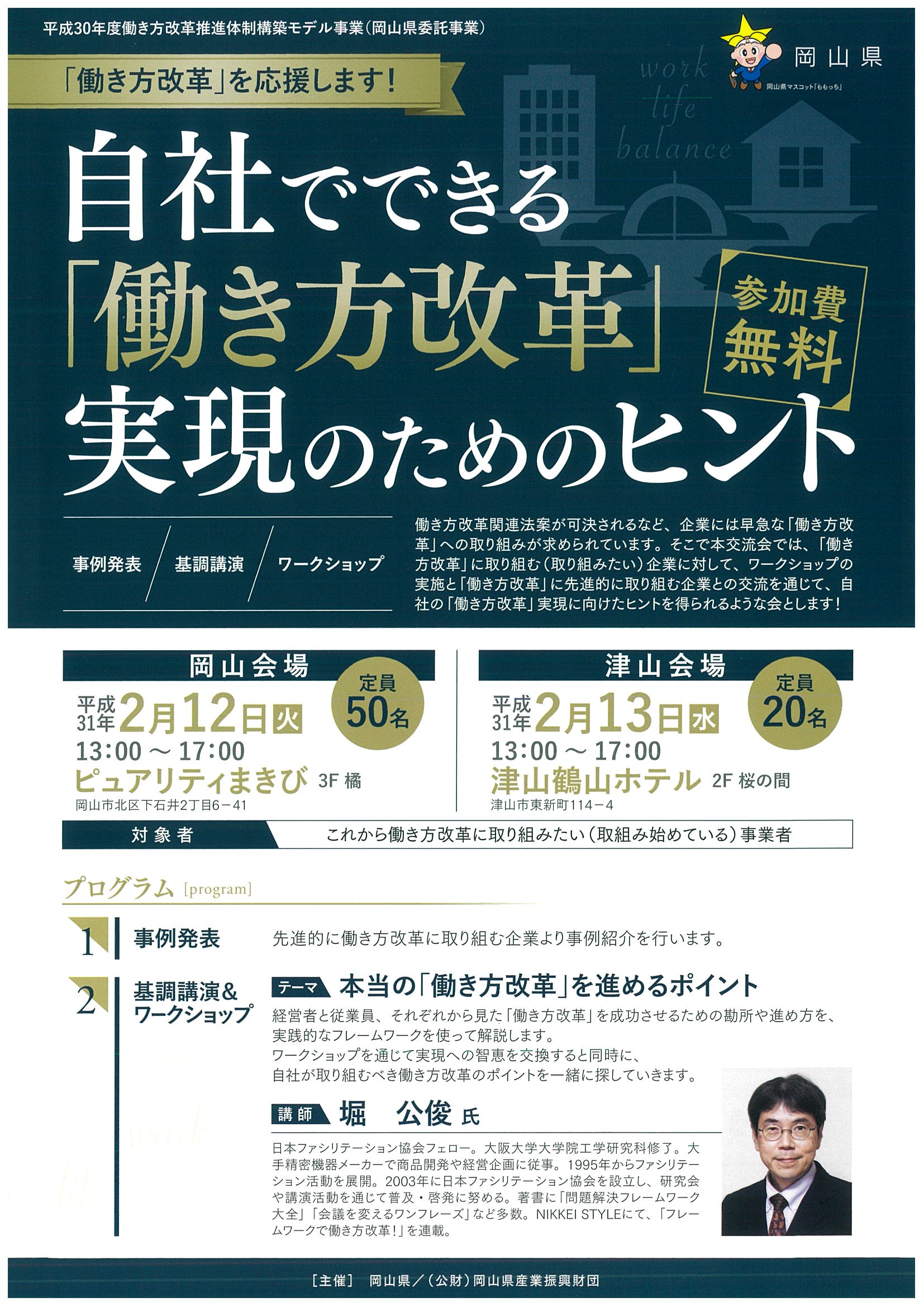 自社でできる「働き方改革」実現のためのヒント