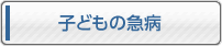 休日当番医