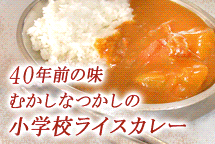 そうじゃ小学校カレー全１７校完成