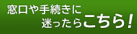 くらしの手続きガイド