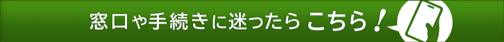 くらしの手続きガイド