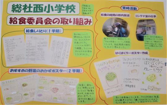 総社西小学校