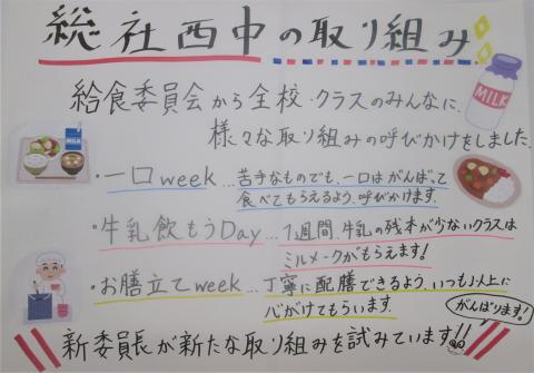 総社西中学校