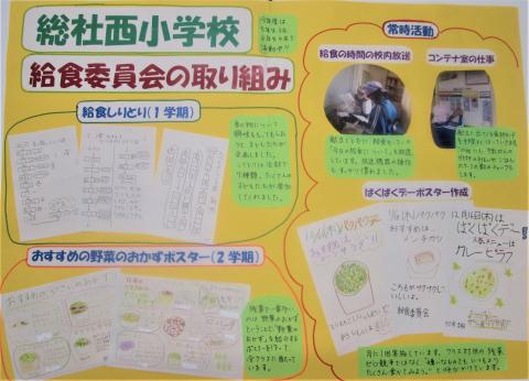 総社西小学校