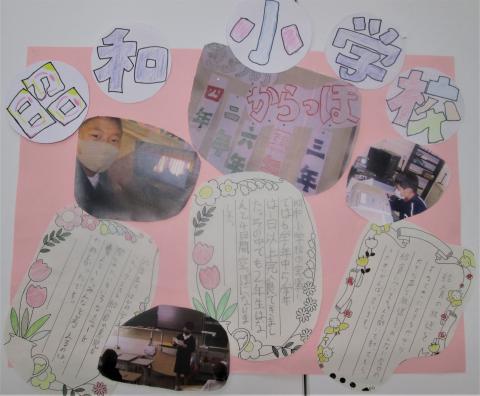 昭和小学校