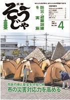 広報そうじゃ４月号