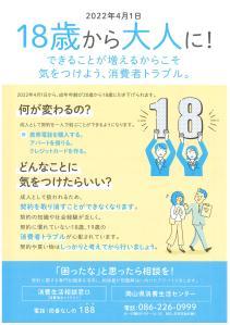 １８歳から大人に！