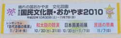 国民文化祭のPR看板