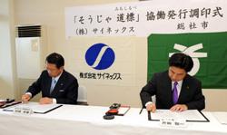 署名・押印する両者