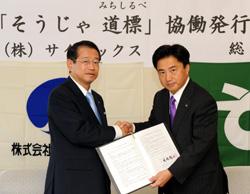 調印後、握手を交わす村田社長と市長
