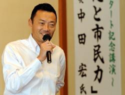 中田宏さん