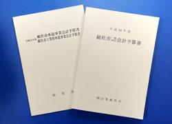 予算書