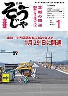 広報そうじゃ1月号