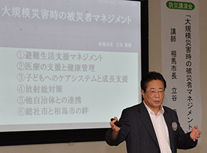 相馬市長講演