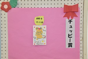 チュッピー賞