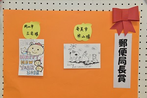 郵便局長賞