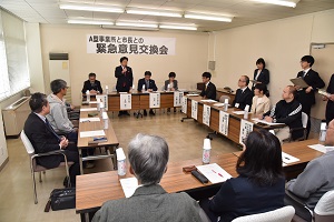 意見交換会