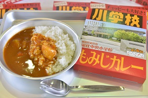 中央小カレーお披露目