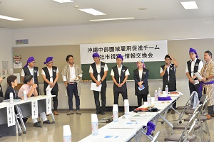 沖縄中部圏域雇用促進チームが来総