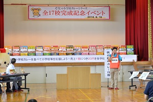 小学校カレー全校発売記念