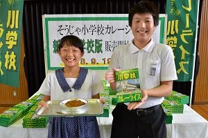 新本小学校版カレー