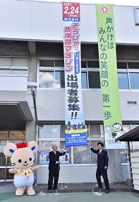 懸垂幕でＰＲ