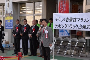 マラソンラッピングトラック出発式