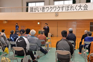 障がい者ワクワクすぽれく大会