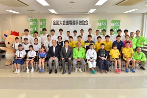 全国大会出場選手合同激励会