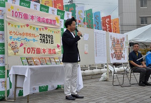 １０万個（本）達成感謝祭