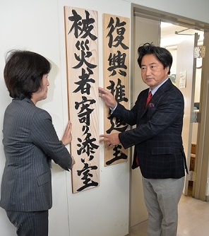 被災者寄り添い室