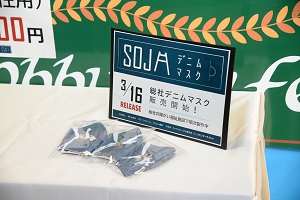 デニムマスク
