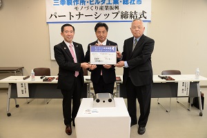 パートナーシップ締結