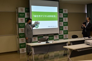 総社市デジタル変革宣言