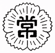 常盤小学校の校章