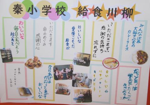秦小学校