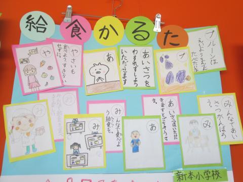 新本小学校