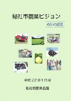 総社市農業ビジョンのイメージ