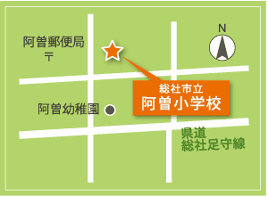 阿曽小学校の地図