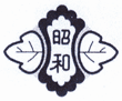 昭和小学校の校章