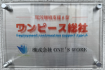 事業所 建物
