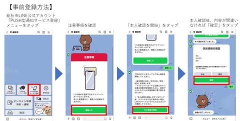 総社市スマホ市役所PUSH型通知サービス開始