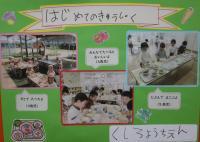 久代幼稚園