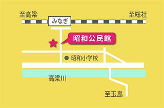 昭和公民館