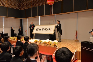 題字の除幕