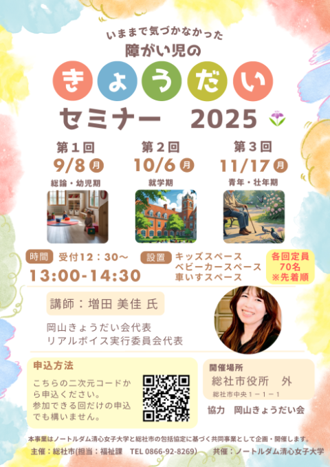 セミナーチラシ