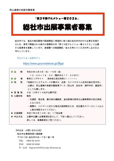 グルメショー出店事業者チラシR7