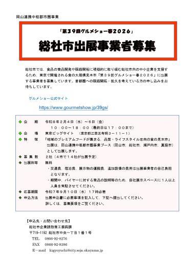 グルメショー出店事業者チラシR7