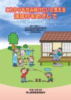 旧清音村表紙